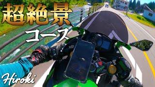 ZX-25R│バイカーたちが絶賛する「道志みち」を走ったらヤバいほど絶景だった！