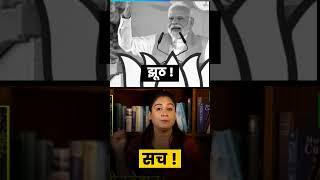 Narendra Modi ने बोला झूठ, Pragya Mishra ने ज़बरदस्त धोया! | #narendramodi #pragyamishra #shorts