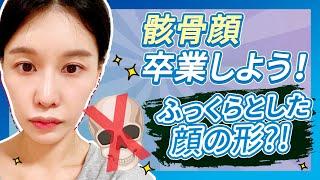 【顔の脂肪移植】頬がげっそりしていて、実年齢より老けて見える！そんな方は必見です　＃脂肪移植　＃ヒアルロン酸　＃韓国整形