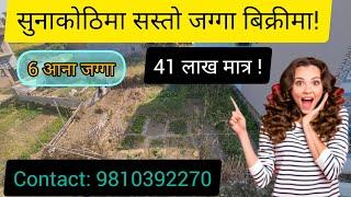 Land For Sale at Sunakothi, Lalitpur || eProperty Nepal || Land Sale in Lalitpur | जग्गा बिक्रीमा