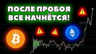 🟢 Биткоин скоро пробъёт $100,000! Где лонговать Эфириум? Апдейт по торговому плану!