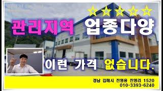 구미 공장 경매 다양한 활용이 가능한 고아읍 공장 매매 1