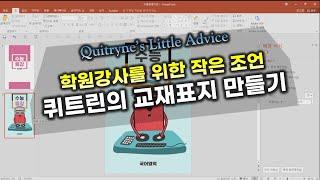 강사의 얼굴 - ppt를 이용한 교재 표지만들기