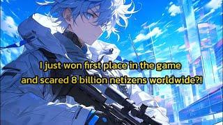 I won first place in the game, and it shocked over 8 billion netizens worldwide!?