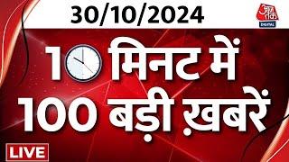 TOP 100 News LIVE: बड़ी खबरें फटाफट अंदाज में | PM Modi | Maharashtra Elections | Breaking News