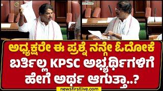 KPSC ಅಭ್ಯರ್ಥಿಗಳ ಪರ ಸದನದಲ್ಲಿ ಧ್ವನಿ ಎತ್ತಿದ R Ashok | Budget Session 2025 |@newsfirstkannada