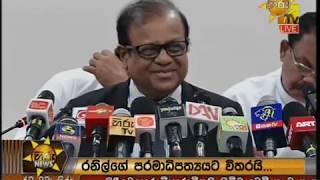 Hiru News 9.55 PM | 2018-11-29