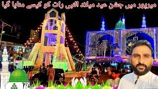 How Was Jashn e Eid Milad Un Nabi Celebrated Night  in Mirpur?