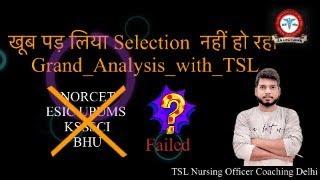 multiple time failed what will do ? Nursing Officer Coaching | #norcet #aiims