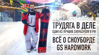 GS Hardwork - можно ли было улучшить Jones Flagship и сделать его в 1,5 раза дешевле?