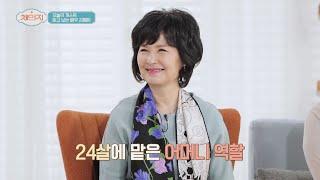 어린 나이 '24살'에 어머니 역을 완벽 소화했던 배우 김혜정(Kim Hye-jung) 체인지(change) 95회 | JTBC 210519 방송