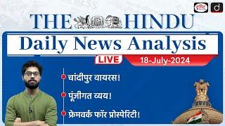 The Hindu Newspaper Analysis | 18 July 2024 | Current Affairs Today | Drishti IAS