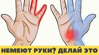 Немеют руки и ноги? Сделай это упражнение!
