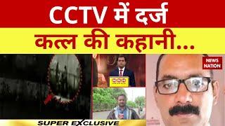 Amravati Murder Case Update: सामने आया Umesh Kolhe मर्डर का नया CCTV फुटेज | Maharashtra News