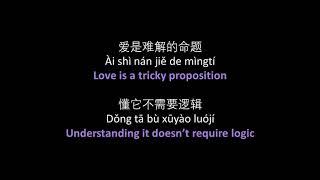 汤毓琦 - 爱情雨 // 9m88 - Love Rain - lyrics, pinyin, English translation