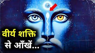 Magical Effect Of Brahmacharya On Eyes 