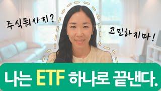 주식 몰라도 수익내는 ETF 투자 ( ft. 기초개념, 장단점, ETF종류, S&P500, 2023년 가장 많이 산 ETF는?)