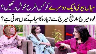 How To Make Your Relationships Better? | Husband Wife Relationship | Meri Saheli | SAMAA TV