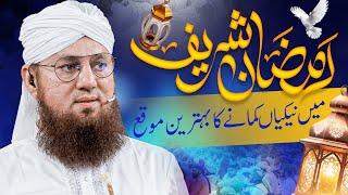 Ramzan Main Naikiyan Kamane Ka Behtreen Mauqa | Abdul Habib Attari | #ramadanspecial