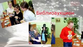 Библионочь-2018 в МБУК  г. о. Самара "СМИБС"
