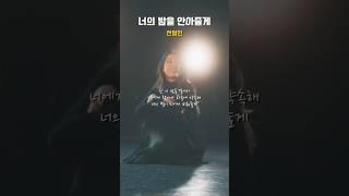 당신의 밤을 안아드릴게요 #전철민 #너의밤을안아줄게 #위로
