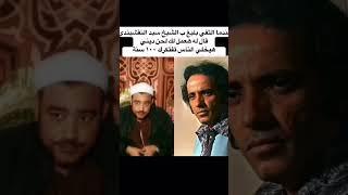 بليغ حمدي سيد نقشبندي
