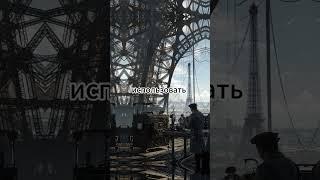 Эйфелева Башня: От Временной Конструкции до Вечного Символа Парижа #shorts
