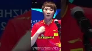 乒乓球女运动员获奖发言谁的情商最高？陈梦奥运会说，我要赢给所有人看；王曼昱亚洲杯说，请看比赛的观众要保护好自己的嗓子；孙颖莎世乒赛说，冠军可以不是我的，但必须是中国的！#孙颖莎#王曼昱