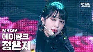 [안방1열 직캠4K] 에이핑크 정은지 '덤더럼' (Apink JEONG EUN JI 'Dumhdurum' Fancam)│@SBS Inkigayo_2020.4.26