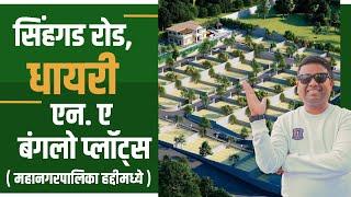 NA Plots in Dhayari Pune | RERA Registered Bungalow Plots for Sale Pune #bookmyvastu