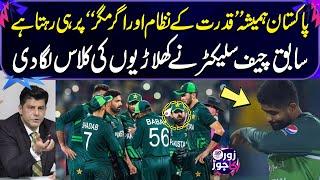 USA VS Ireland | Sports Analyst Bashes Pakistan Team On Their Poor Performance | T20 World Cup