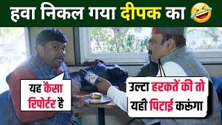 Dilli के Dipak को Rajeev Ranjan ne पेल दिया | Delhi ke deepak Roast | Reporter Roast Andhbhakt