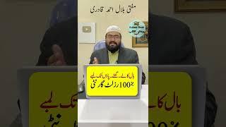 Wazifa for long hair | baalon ko lamba karne ki dua | dua for beauty | mufti bilal qadri