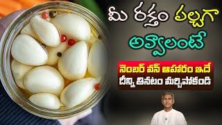 Best Blood Thinners | Prevents Blood Clot | Bad Cholesterol | Dr. Manthena's Health Tips