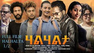 Eritrean  Full  Film HALHALTA  1/2 @MahdernaEntertainment