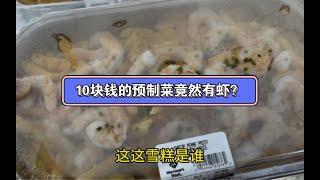 美國菜太貴了，只能吃點肉，看看把我外甥都餓成皮包骨了！努力賺錢買菜吃，現在為了省錢吃點美國預製菜。