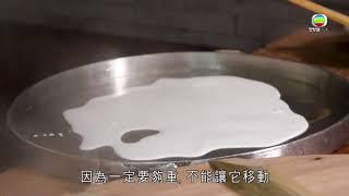 《輝哥為食遊》順德陳村粉製作過程 如何做到薄爽滑軟