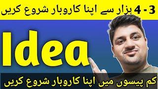 New Business Idea 2024|| New Business ideas In Pakistan