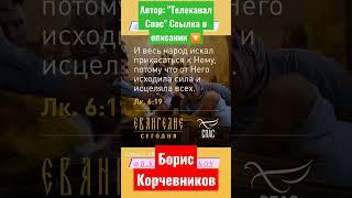 ️ЕВАНГЕЛИЕ ДНЯ (25 ДЕКАБРЯ) #спасиисохрани #православныймир #спас #телеканалспас