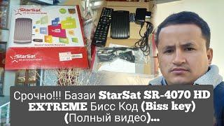 Срочно!!! Базаи StarSat SR-4070 HD EXTREME Бисс Код (Biss key) (Полный видео).