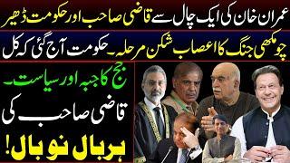 Imran khan will join hands with Molana Fazal Ur Rehman ? || Dialogues with Govt.||Details by Karamat
