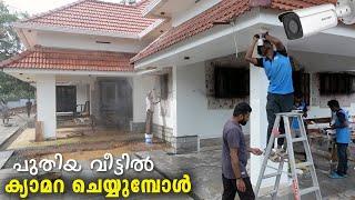 വീട്ടിൽ CCTV ക്യാമറ ചെയ്യുമ്പോൾ ഈ കാര്യങ്ങൾ നോക്കണം | How to plan CCTV for new home?