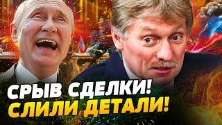 ️МИНУТУ НАЗАД! ПЕСКОВ ВСЁ СЛИЛ: ЭТО ЛОВУШКА! Путин ПРЯЧЕТ МЕМОРАНДУМ?! ДЕТАЛИ ШОКИРУЮТ!  — Мальцев