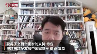 王文：中国人权道路被越来越多发展中国家参考、借鉴、复制