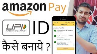 Amazon Pay UPI Kaise Banaye - How to Create Amazon Pay UPI id - Amazon Pay upi id kaise banaye?