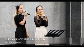 Кто мне на небе. Evelyn & Angelika Binefeld