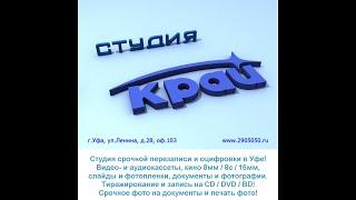 Оцифровка старых кинопленок 8 и 16 мм. Реставрация и наложение музыки.