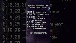 ️Пиши свою дату "дд.мм" и забирай разбор своего кода! #нумерология #эзотерика #карма #магиячисел