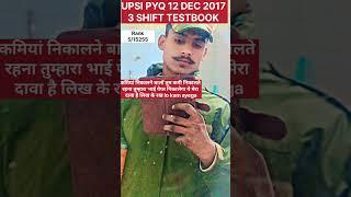 UPSI PYP 12 DEC 3RD SHIFT TESTBOOK MOCK TEST SCORE #upsi #testbook #delhipolice #sanjufauji
