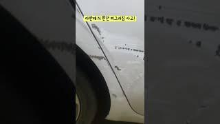 아반떼N 너무 큰 찌그러짐과 페인트 벗겨짐 상처! 어떻게 수리할까요? #자동차덴트 #판금도장 #아반떼N라인 #아반떼N판금도장
